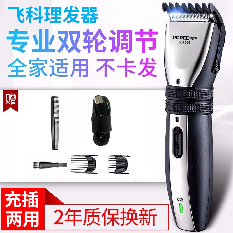 飞科博锐理发器电推子家用剃头理发器神器全自动新款剃推剪神器