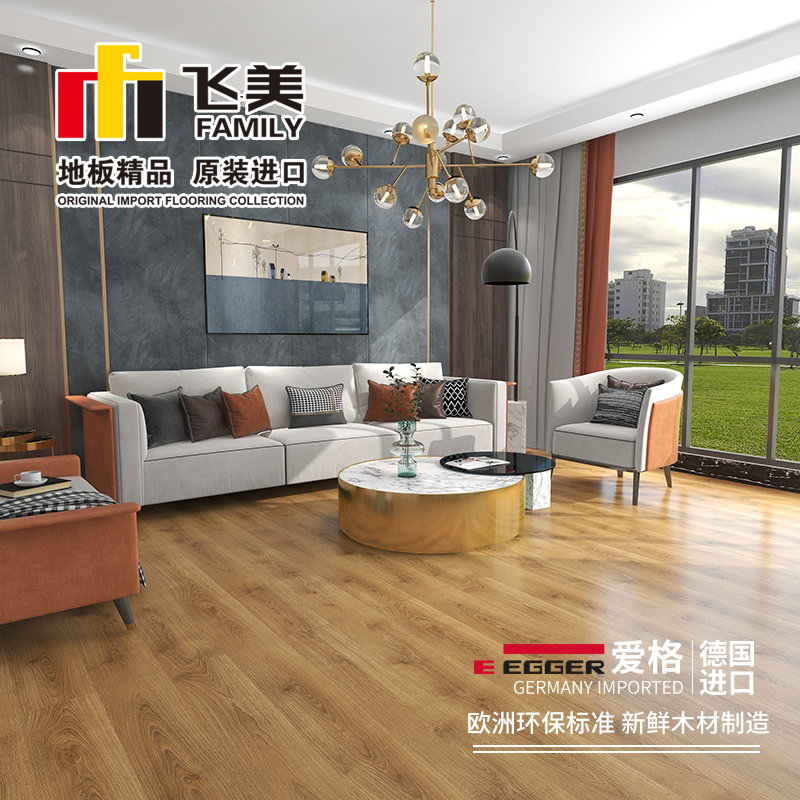 飞美地板 新品EPL208北方原橡 爱格强化复合家用耐磨木地板