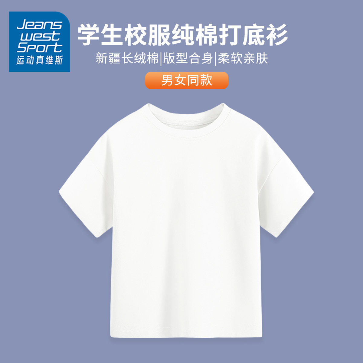 运动真维斯儿童白色半袖打底衫男童女童春秋纯棉短袖t恤夏季童装T