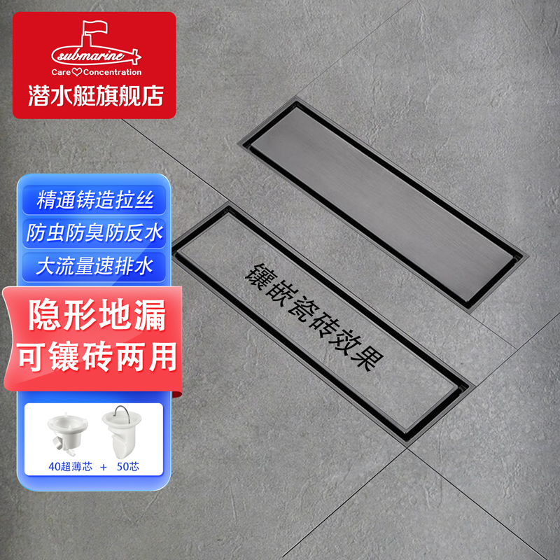 潜水艇 长条地漏 防臭黄铜加长淋浴地漏 隐形地漏镶嵌砖 50/75管
