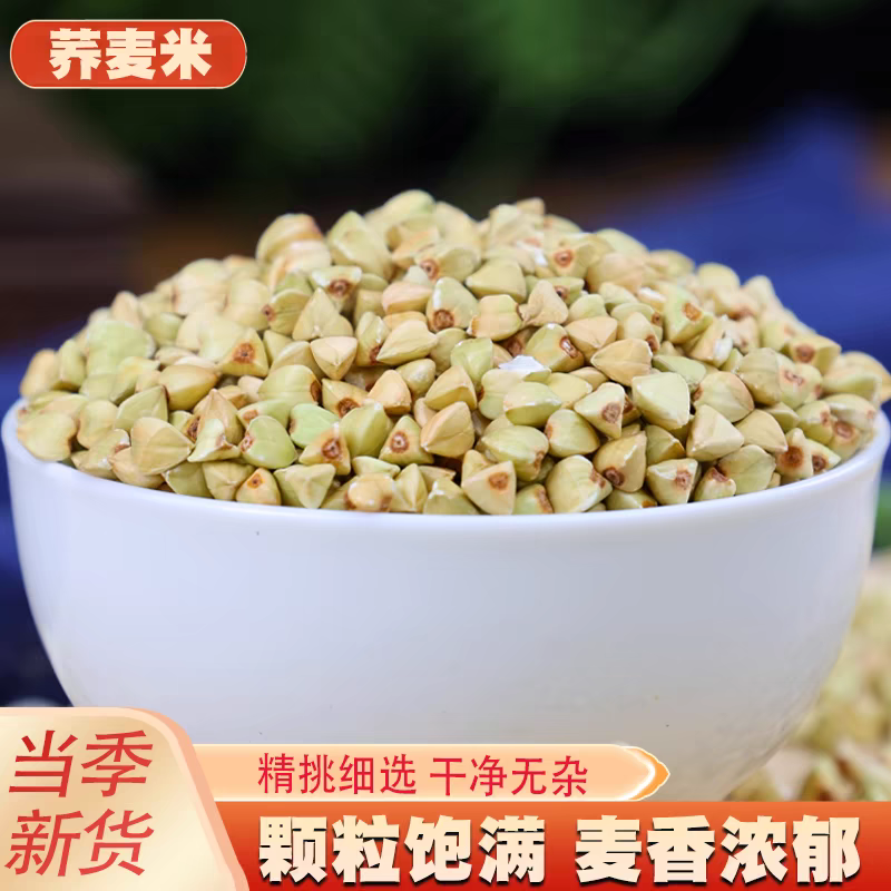 陕北老品种红花荞麦米农家新货荞麦米五谷杂粮营养饱满煮粥粗粮