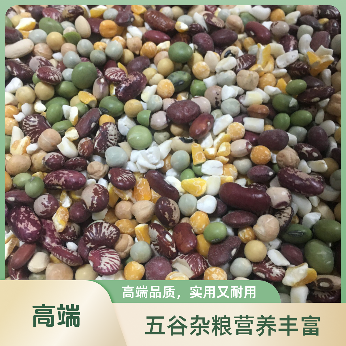 陕北杂粮豆豆拼 杂粮粥 八宝粥  五谷杂粮