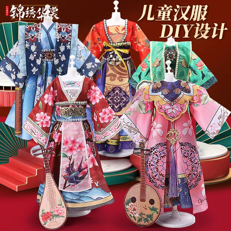 锦衣华裳女孩生日礼物服装设计diy儿童汉服国风手工玩具7换装娃娃
