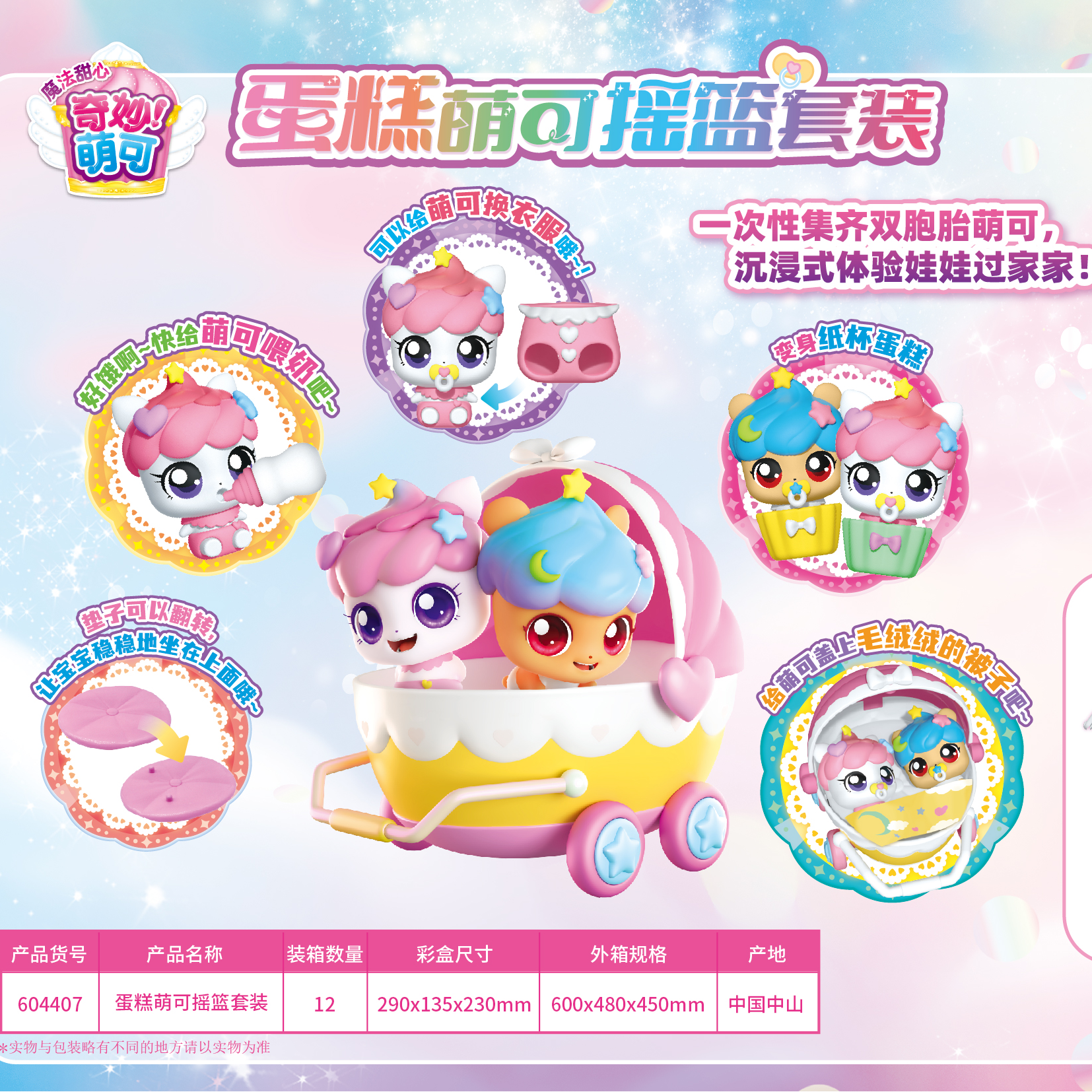 第五季奇妙萌可蛋糕萌可摇篮套装会说话爱心魔法钥匙儿童女孩玩具