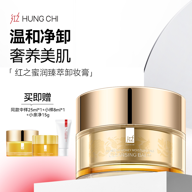 红之蜜润臻萃卸妆膏 眼唇面部温和清洁干净 奢养美肌 小蜜罐vv