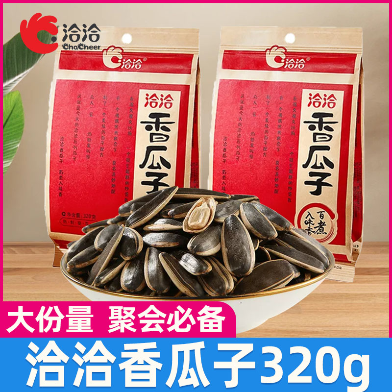 洽洽香瓜子320g葵花籽恰恰经典炒货五香大份追剧聚会宿舍休闲零食