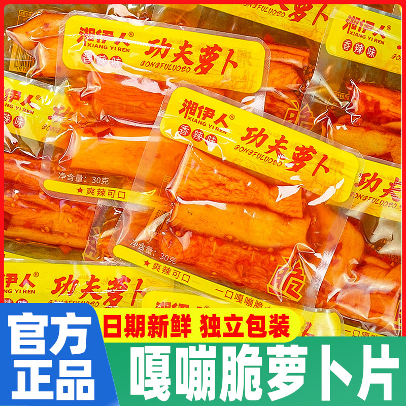 湘伊人香辣功夫萝卜30g脆麻辣萝卜干条下饭菜酱泡咸菜零食品推荐