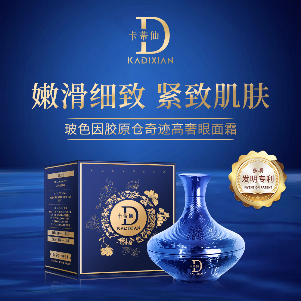 胶原仓奇迹眼霜【专供美容院院线】蓝