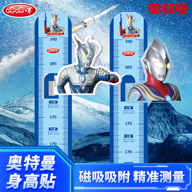 儿童身高墙贴磁吸家用宝宝量身高贴纸可移除卡通精准测量奥特曼