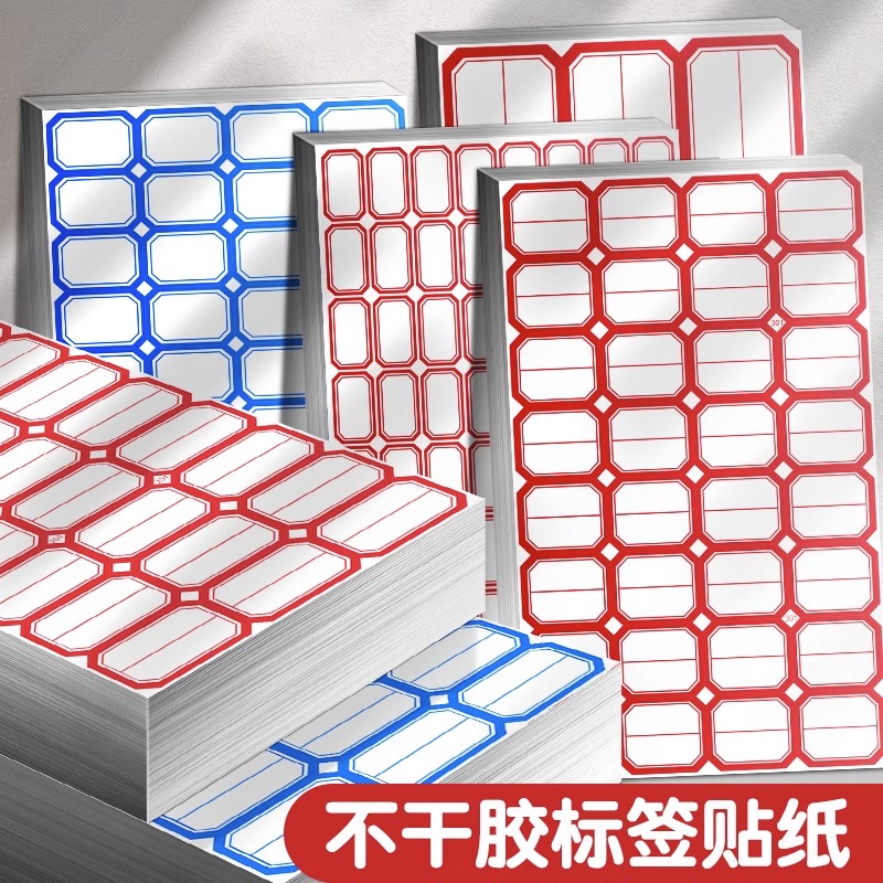 不干胶标签贴自粘课本笔记贴便签本小号防水姓名贴标价格贴