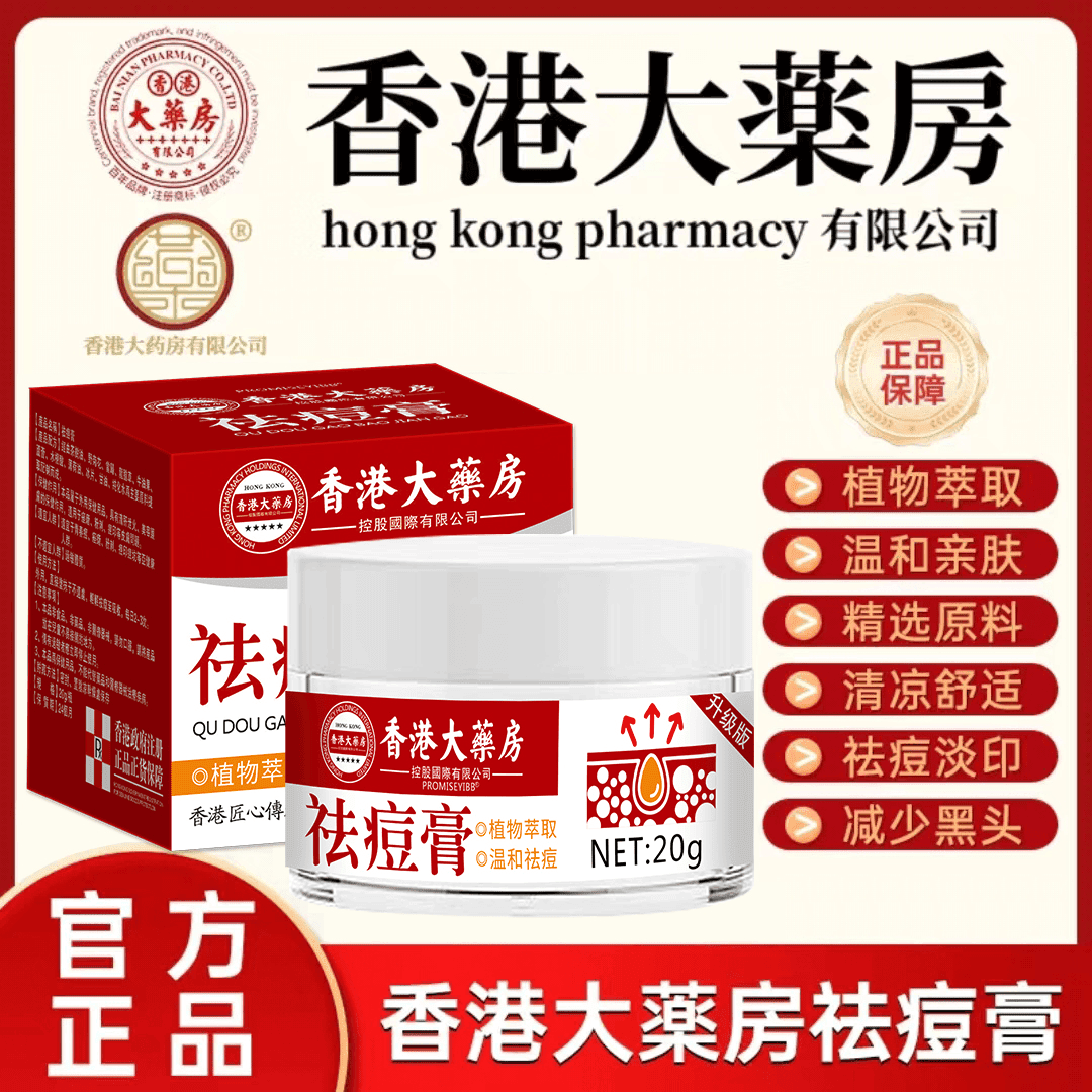 【品质保障】草本植物祛痘膏青春姨妈熬夜痘粉刺黑头舒缓淡化痘印