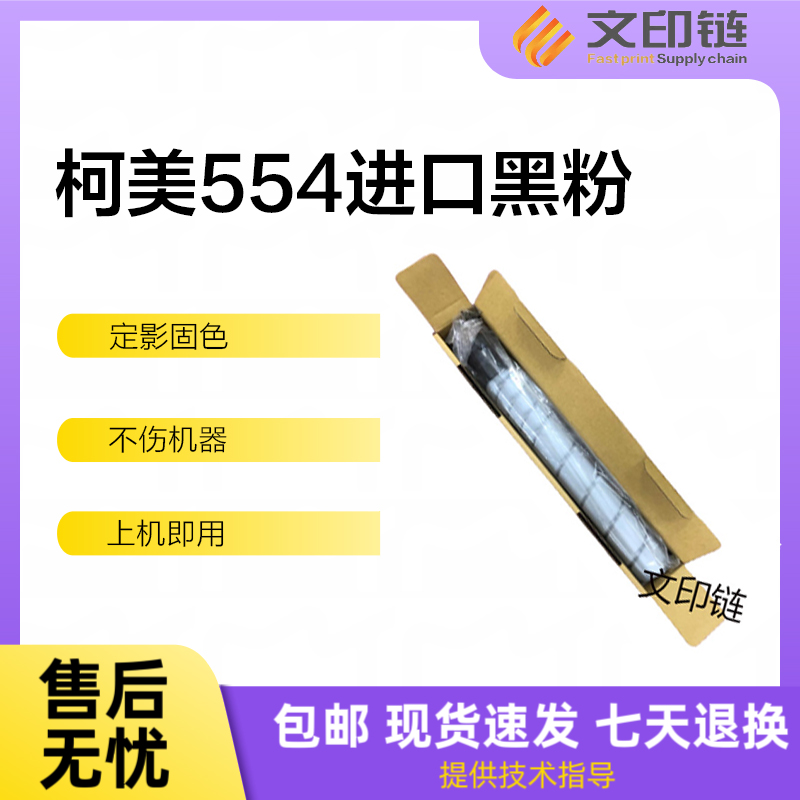 【文印链】柯美C284 364 454 554 进口黑色碳粉墨粉品质