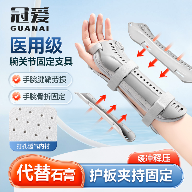 冠爱腕关节固定支具护腕手腕扭伤防护固定夹板手掌手腕医用级护具