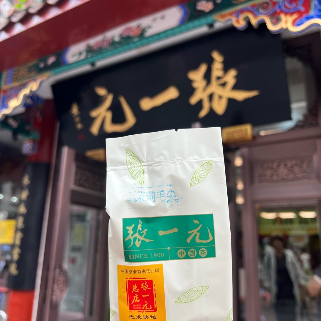 无品牌北京茉莉花茶前门大栅栏总店散装茶叶八窨花茶茉莉毛尖