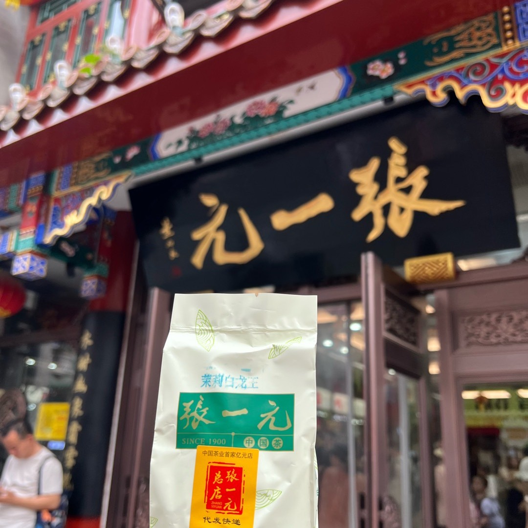 北京茉莉花茶前门大栅栏总店散装茶叶八窨花茶茉莉白龙王花茶