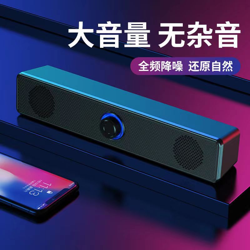 【盛科外设】台式机桌面长条小音箱，USB供电音箱高清电脑喇叭