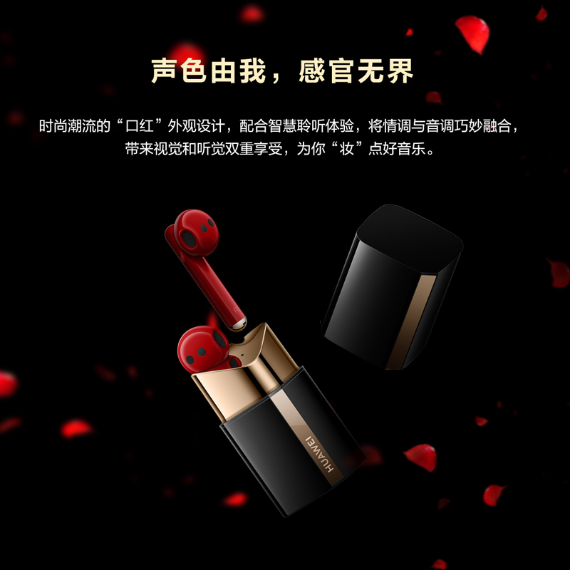 Huawei/华为限量款口红耳机FreeBuds Lipstick真无线蓝牙音乐耳机_3C
