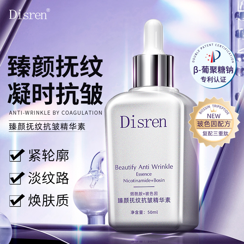 Disren臻颜抚纹抗皱精华素补水保湿紧致肌肤淡化细纹