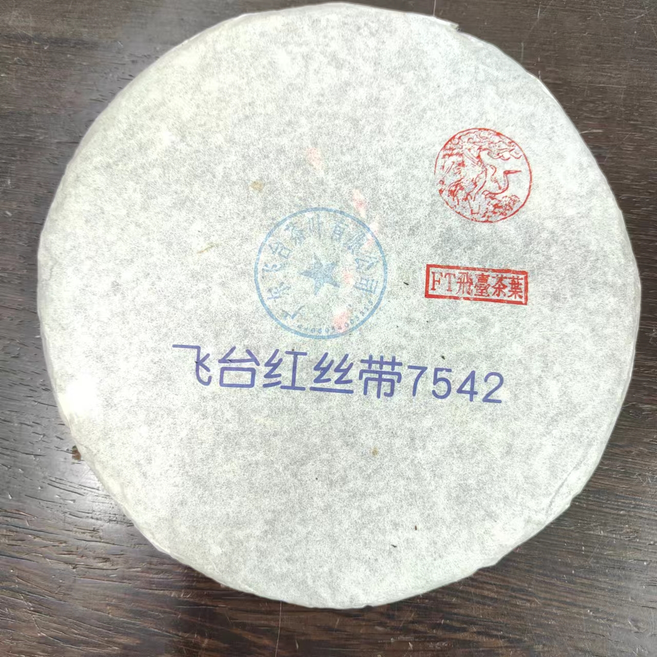 2015年飞台红丝带7542  357克/饼*7饼 普洱茶 生茶