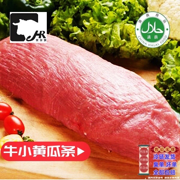【牛小黄瓜条】清真黄牛肉  做儿童牛排 炒菜做馅 速冻锁鲜顺丰发货