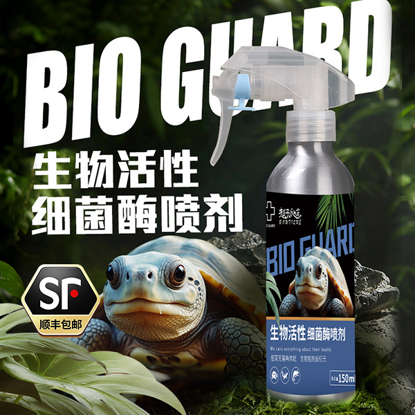 护龟液乌龟消毒液水龟陆龟腐皮腐甲杀菌龟壳发白爬宠护眼滴眼液