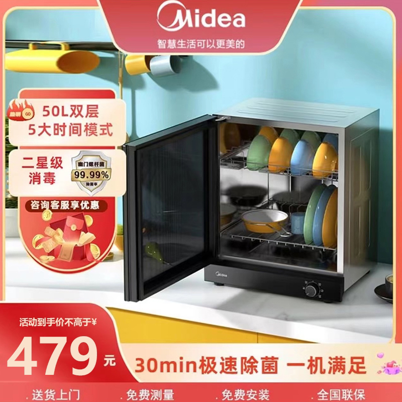 Midea/美的消毒柜家用小型单门高温二星级台式柜消毒碗柜50T11