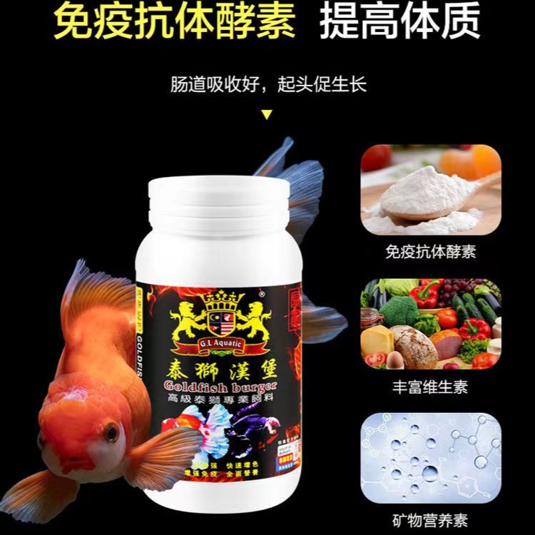泰狮汉堡观赏鱼饲料高蛋白高营养保色多种健康喂食星宇辉天鹏直播