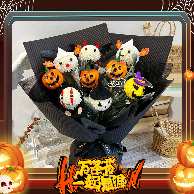 【可爱鬼】万圣节花束南瓜鬼怪恶魔创意鲜花花束万圣节礼物送闺蜜送朋友鲜花订购同城配送WS