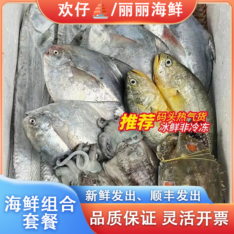 【直播专属 外省慎拍】海鲜套餐礼包  鲳鱼 黄鱼 带鱼礼包联系客服