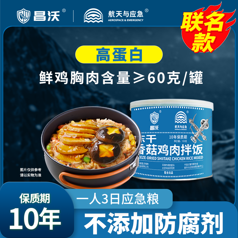 {新品}昌沃香菇鸡肉拌饭航天与应急联名品牌应急旅游必备