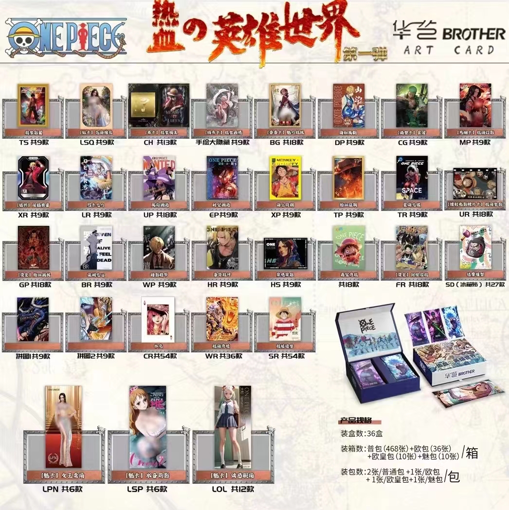 【夹菜】华艺《航海王·热血英雄世界》 收藏典藏卡牌盲盒