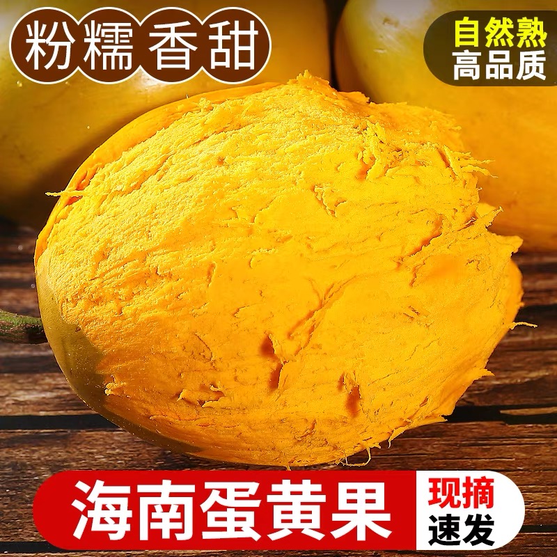 海南三亚鸡蛋果当季新鲜热带水果沙糯口感不干纯甜