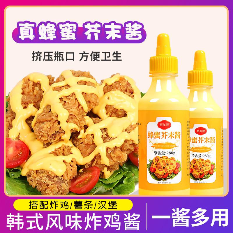 蜂蜜芥末酱 韩式炸鸡蘸酱黄芥末酱小包装披萨薯条汉堡专用酱家用