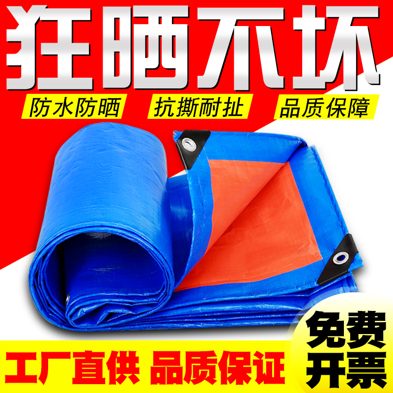 蓝度蓝度加厚户外防雨布防水防晒篷布遮雨遮阳货车苫蓬布油布隔热