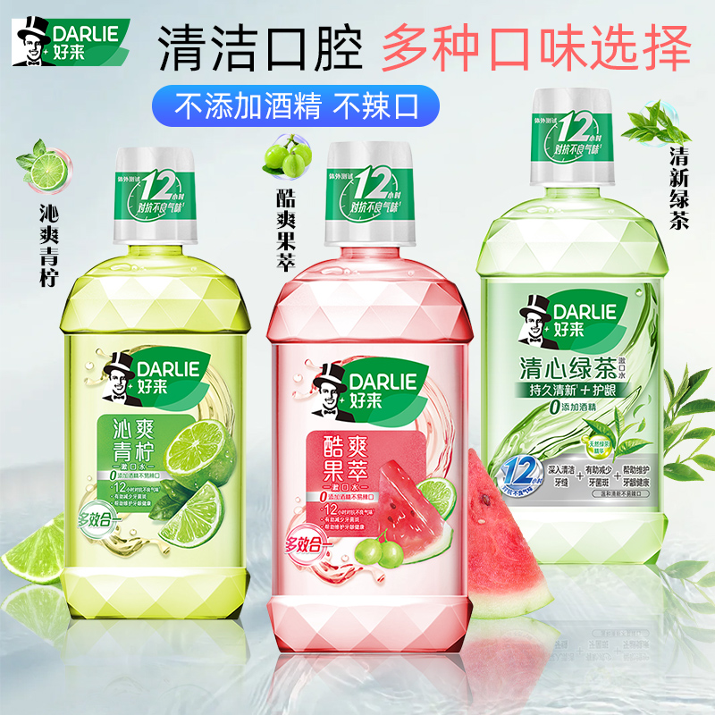 DARLIE好来原黑人瓶装漱口水500ml清新果味温和茶萃12小时真清新