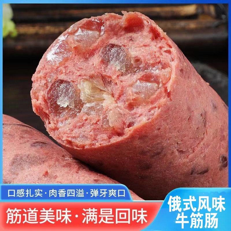 俄式风味营养美味牛筋肠火腿肉肠即食香肠网红非进口食品好吃肉香