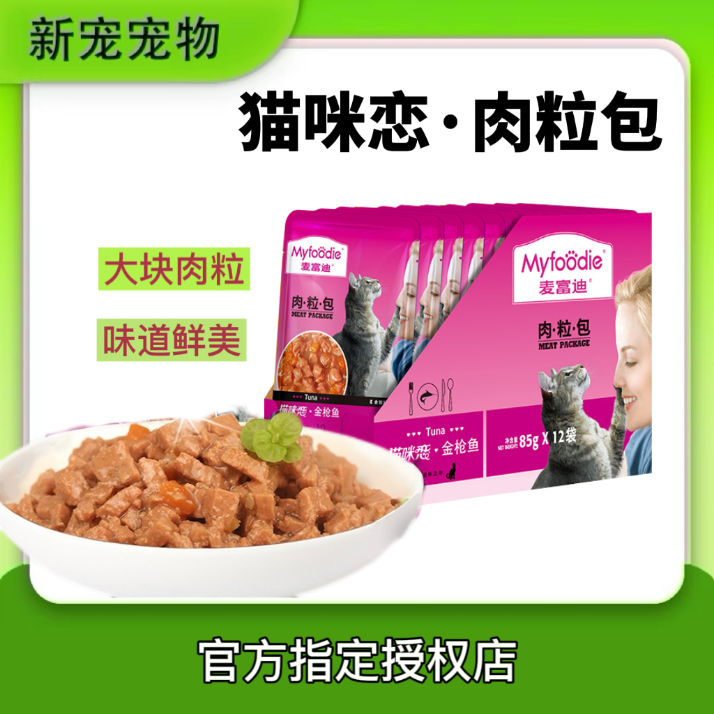 麦富迪猫咪恋肉粒包零食大块肉粒猫咪湿粮肉包流浪猫拌粮猫零食