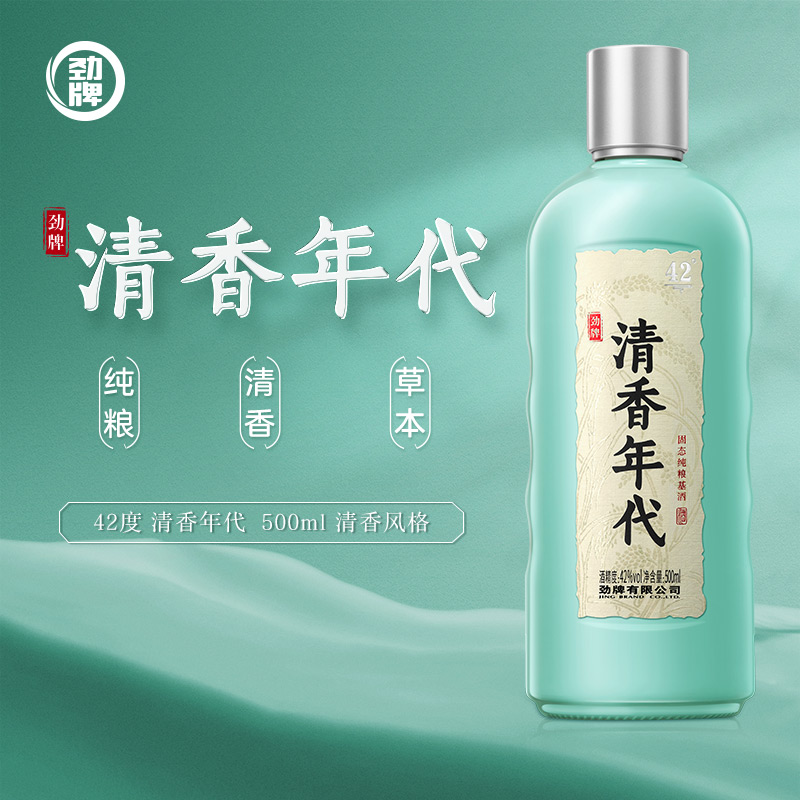 劲牌【新品】清香年代500ml42度 53度光瓶酒水 500ml