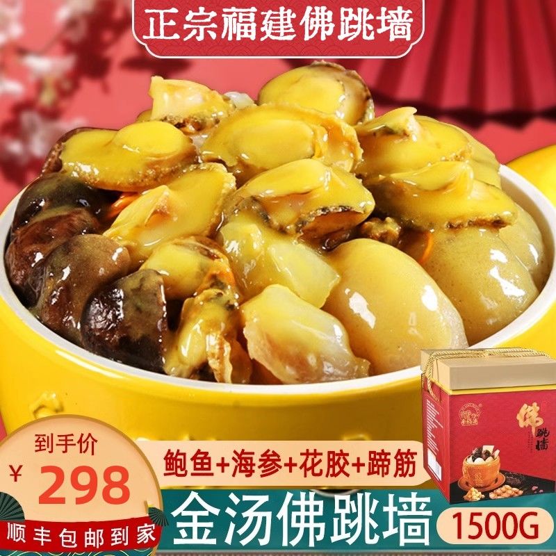 福建正宗正宗金汤佛跳墙加热即食大罐装送礼礼盒装年夜饭1.5kg