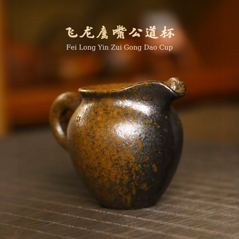 紫砂柴烧还原烧茶杯飞龙鹰嘴公道杯陶瓷日式功夫茶具杯子分茶器
