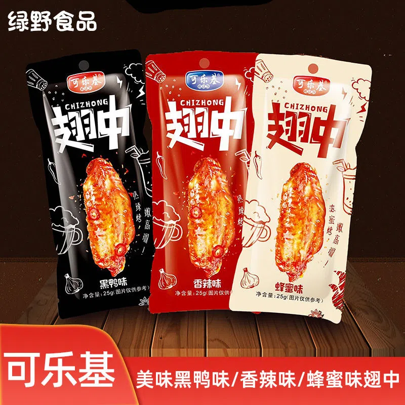 可乐基翅中香辣味黑鸭味蜂蜜味翅中休闲解馋鸭翅零食独立装即食品