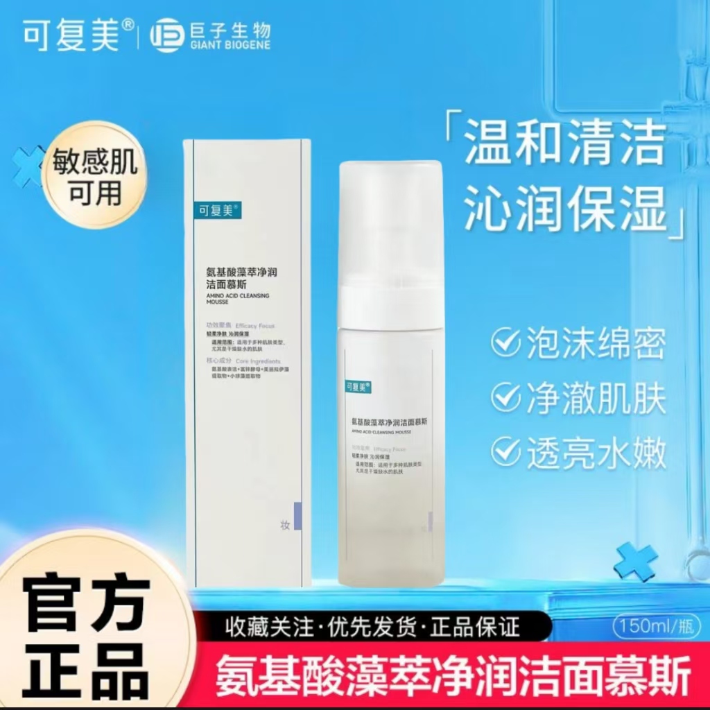 可复美吨吨氨基酸洁面慕斯洗面奶150ml保湿温和清洁卸妆敏肌适用