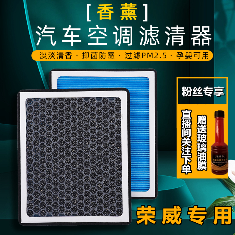 适配荣威350 360 i5 i6 550科莱威RX3 RX5 max香薰ei5空调滤芯RX8