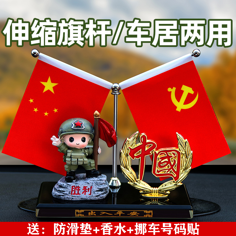【爱国红旗】车载国旗水晶中控办公室摆件车载挪车号码牌车载好物