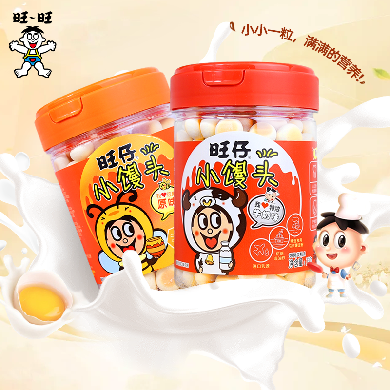 旺旺 小馒头 125g罐装儿童营养点心 休闲膨化零食品 办公室零嘴