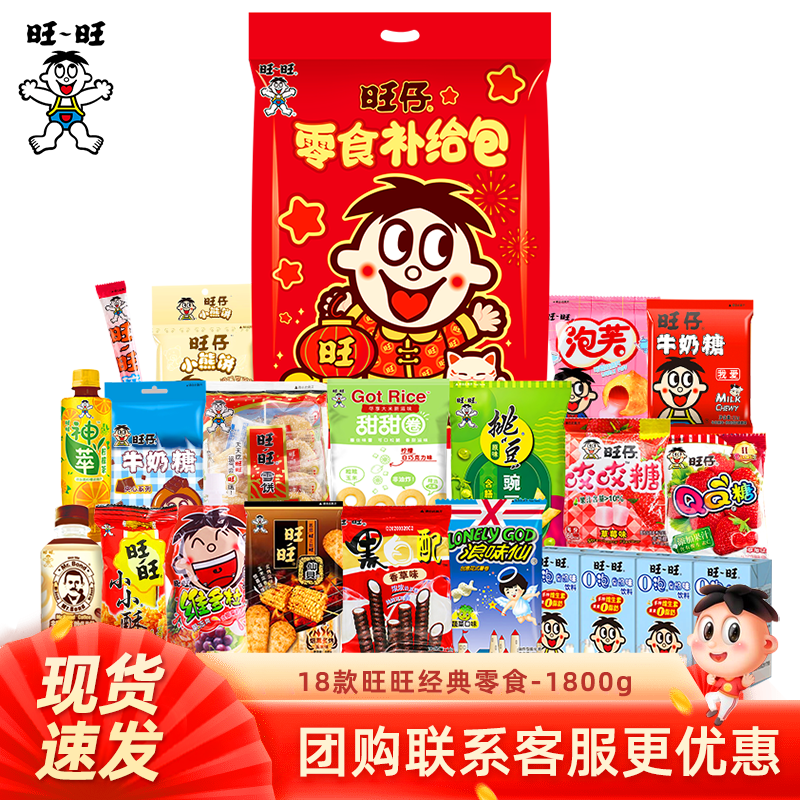旺旺零食大礼包1.8kg休闲食品年货过节送礼送朋友团购