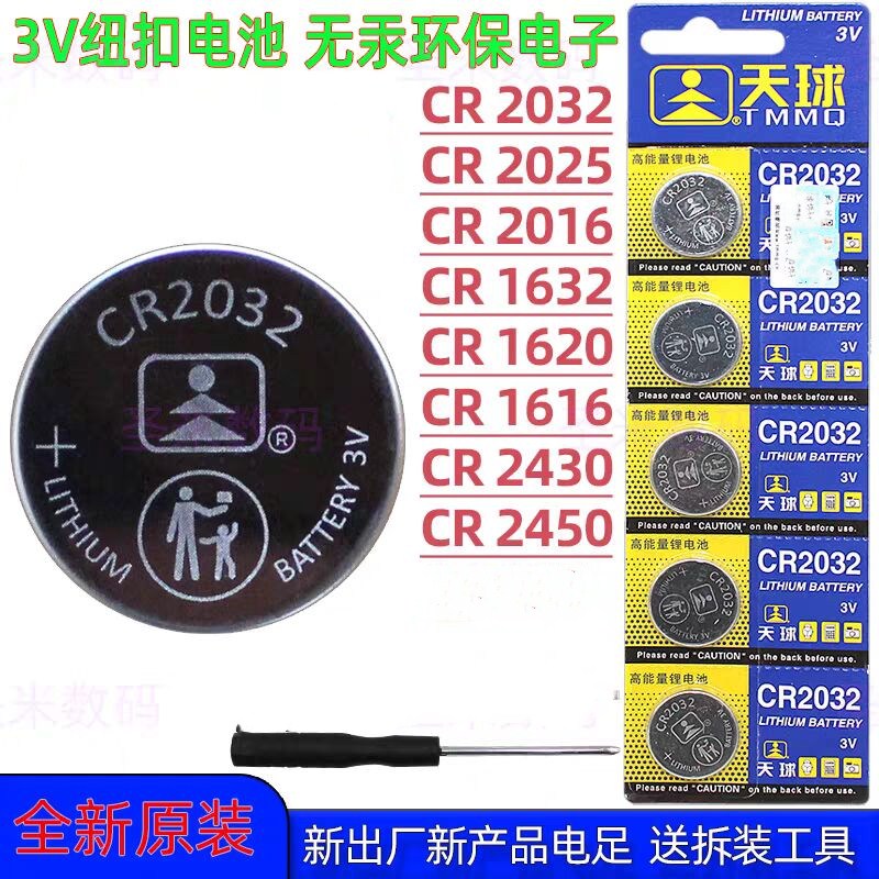 CR2032纽扣电池 CR2025汽车钥匙遥控器电池体重秤电脑主板电池3v