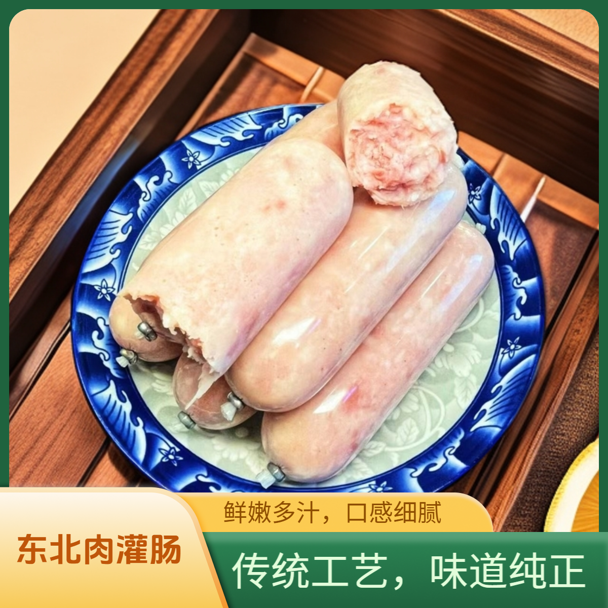 贰皓东北菜市场肉肠正宗哈尔滨香蕉肠热面肠手工香肠即食火腿肠
