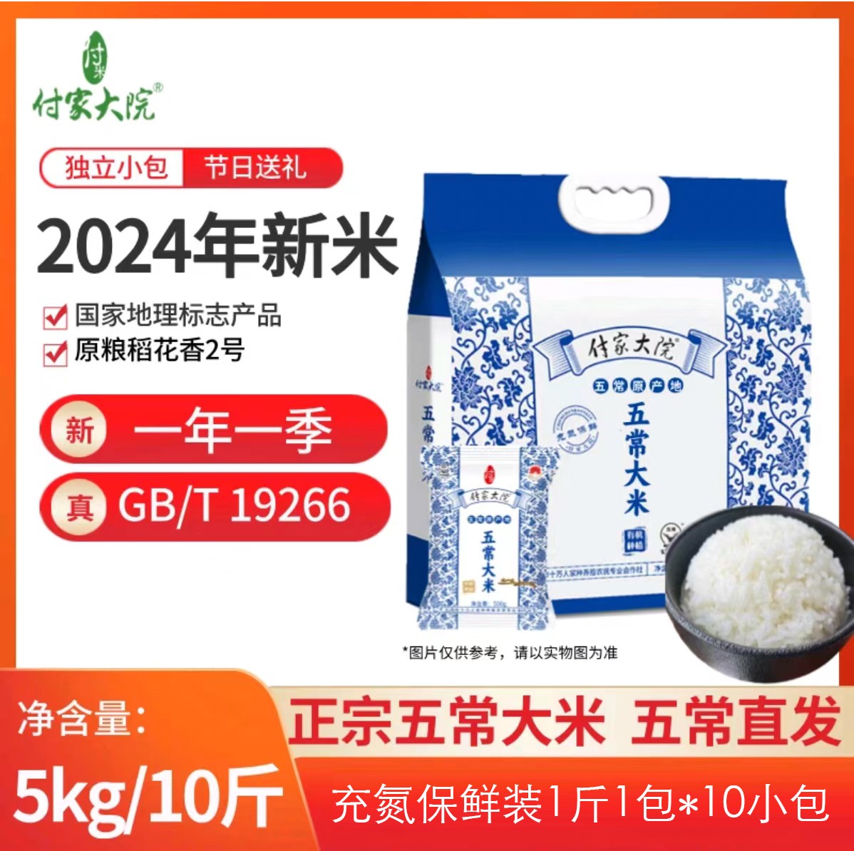 付家大院5kg五常稻花香大米充氮锁鲜装五常稻花香五常大米东北