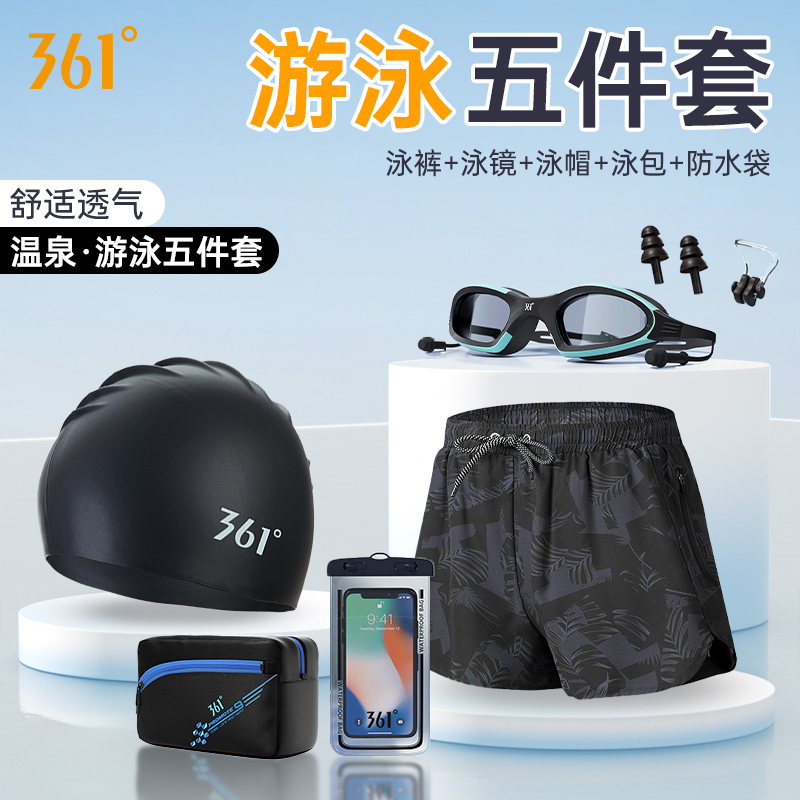 361°泳裤男款度假温泉两件夏季成人泳裤泳镜泳帽三件套游泳装备